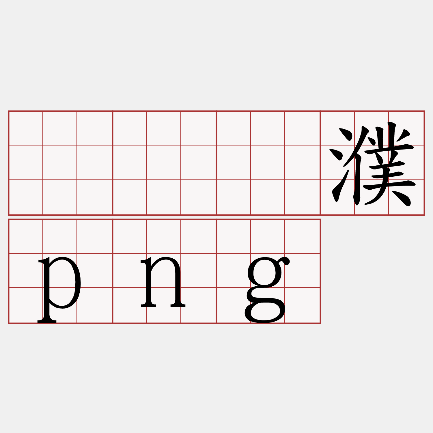 关于a銉D朞w~郰P岿的信息